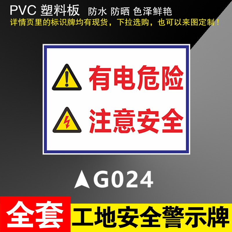 GO24 a little dangerous pay attention to safety * 400*500mm(pvc)