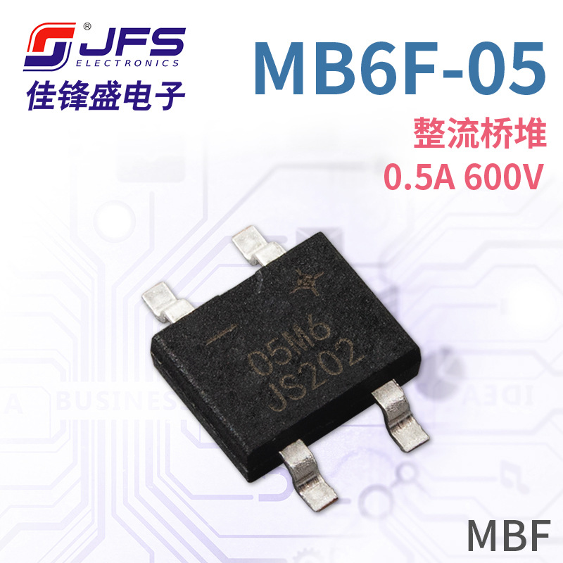 JFS 整流桥堆 MB6F-05 05M6 0.5A 600V 封装 MBF 原厂现货