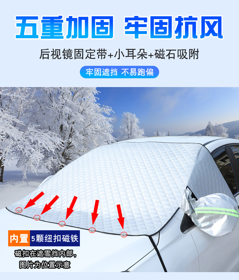 Cross-border [Upgraded] Car Snow and Frost Shield, Car Sunshade, Sun Visor, Thickened Snow Shield, Snow Protection Cover