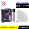 Geely bird TD-40 Thin section 18 millimeter Art Designer blade  0.4 A piece of 7 A box of 10 slice