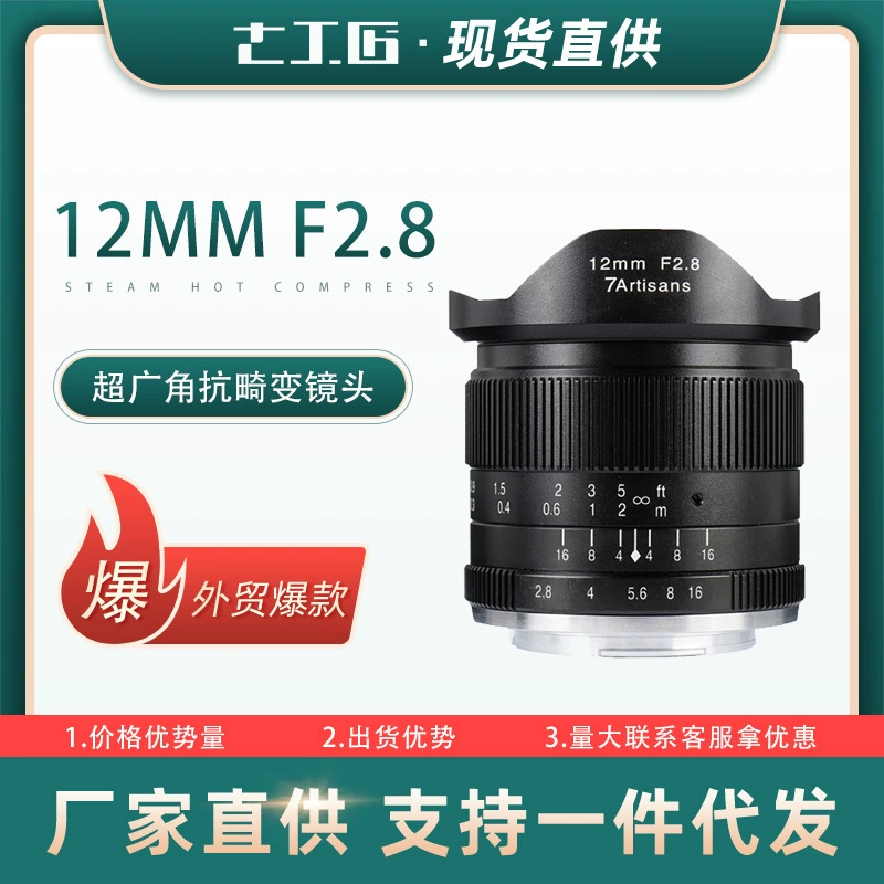 7Artisans 12мм F2.8 макро-фиксированный объектив для беззеркалок Sony E / Canon / Fuji, сверхширокоугольный для пейзажей