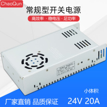 24V20A开关电源 24V恒压直流工业开关电源 小体积大功率电源