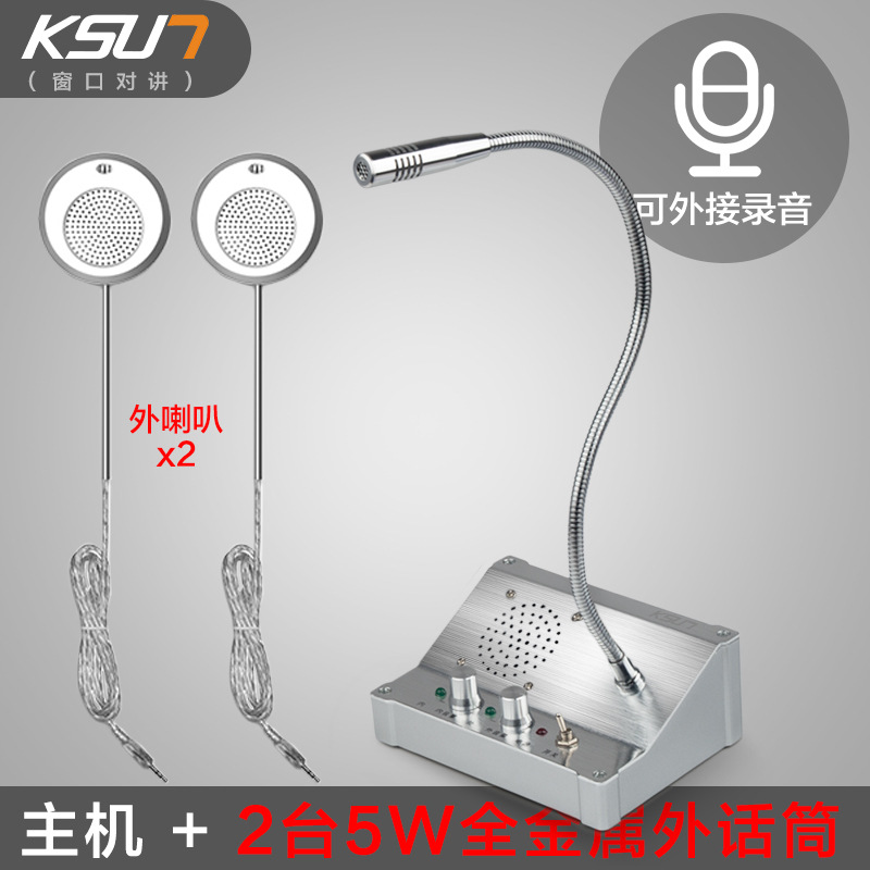 KSU7窗口对讲机双向银行医院车站柜台售票话筒档口对话迷你扩音器
