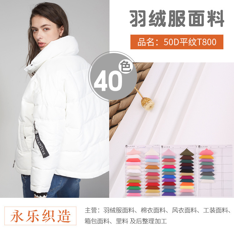 North T800 elastic 50D chemical fiber fabric polyester fiber cotton-padded jacket down jacket fabric