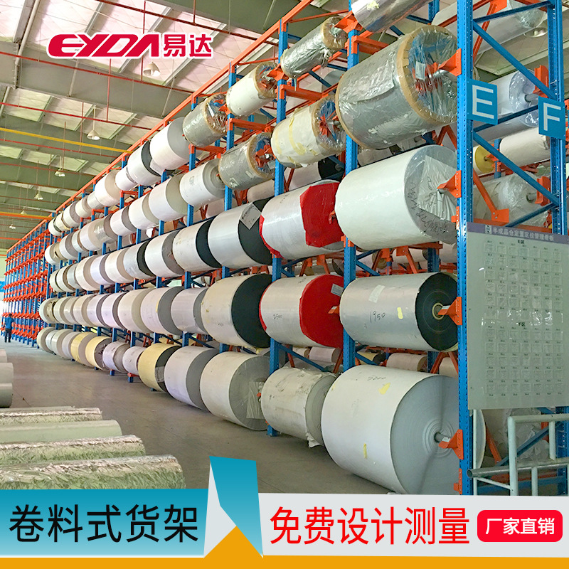 广州易达仓储货架厂家托盘重型电缆电线货架 包装带卷材卷料货架