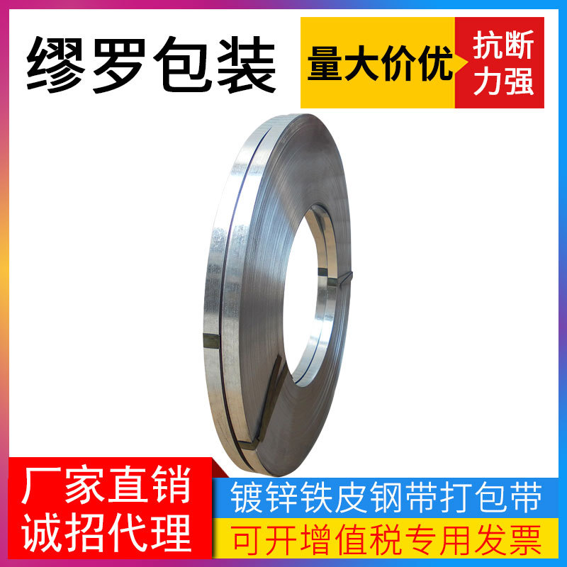 铁皮镀锌钢带打包带16mm、19mm、32mm宽钢材打捆带0.8mm厚捆扎带