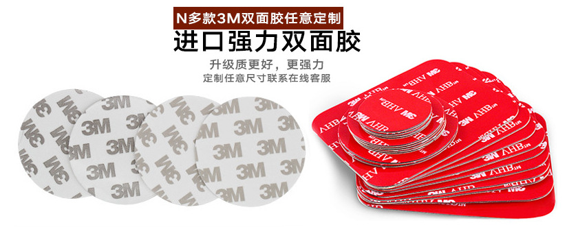 定制3M双面胶.png