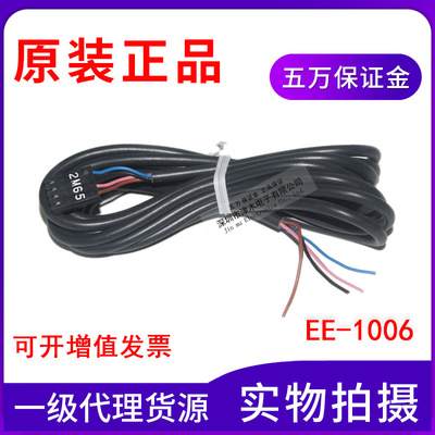 原装正品U型光电开关EE-SX系列电源线EE-1006连接器2M电缆|ms