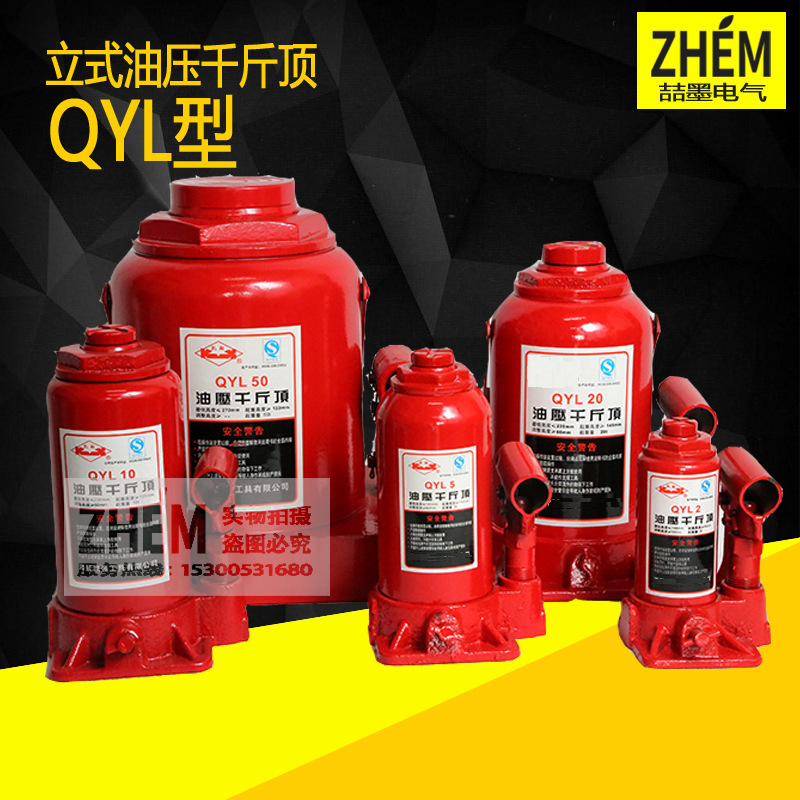 QYL型立式液压千斤顶2/3/5/8/10/16/20/32/50/100/200T油压千斤顶
