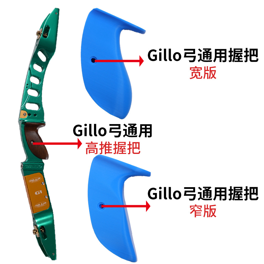 反曲弓低推握把 野牛鲨鱼通用替换低推握把 弓箭器材宽版窄版可选