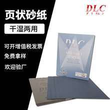 DLC 661系列干湿两用320目1200目抛光打磨金属修复乳胶纸页状砂纸