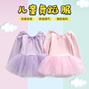 children Dance costume Ballet skirt Fission Plush Dance costume