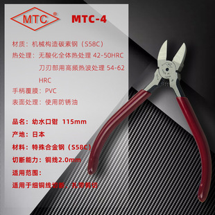 General agent Japan MTC MTC-4 diagonal pliers oblique jaw pliers oblique jaw pliers 115mm