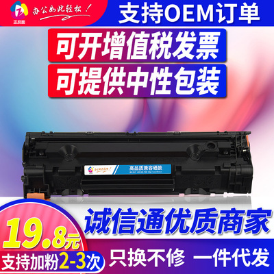 品牌直销正反面适用HP388A惠普M1136 M126a P1108 1106 88a硒鼓|ms