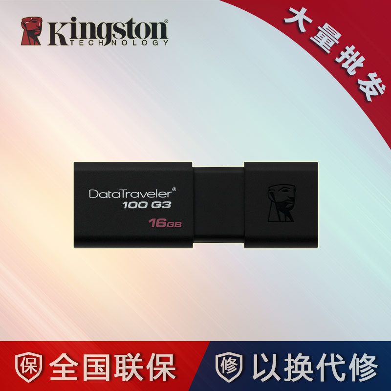 大量批发金士顿USB3.0高速DT100G3优盘32G 64G 128G创意U盘闪存盘