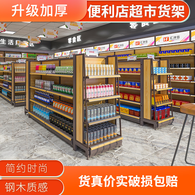 便利店超市货架厂家直销展示架小卖部商店零食店加厚双面单面货架|ms