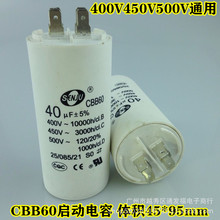 厂家直销CBB60 40UF450V电机马达水泵启动运转电容CQC认证四片脚