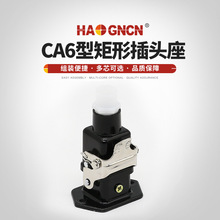 HAOGNC豪光 CA6JZ1矩形连接器插头插座6芯航空插快速卡扣CA10J/K