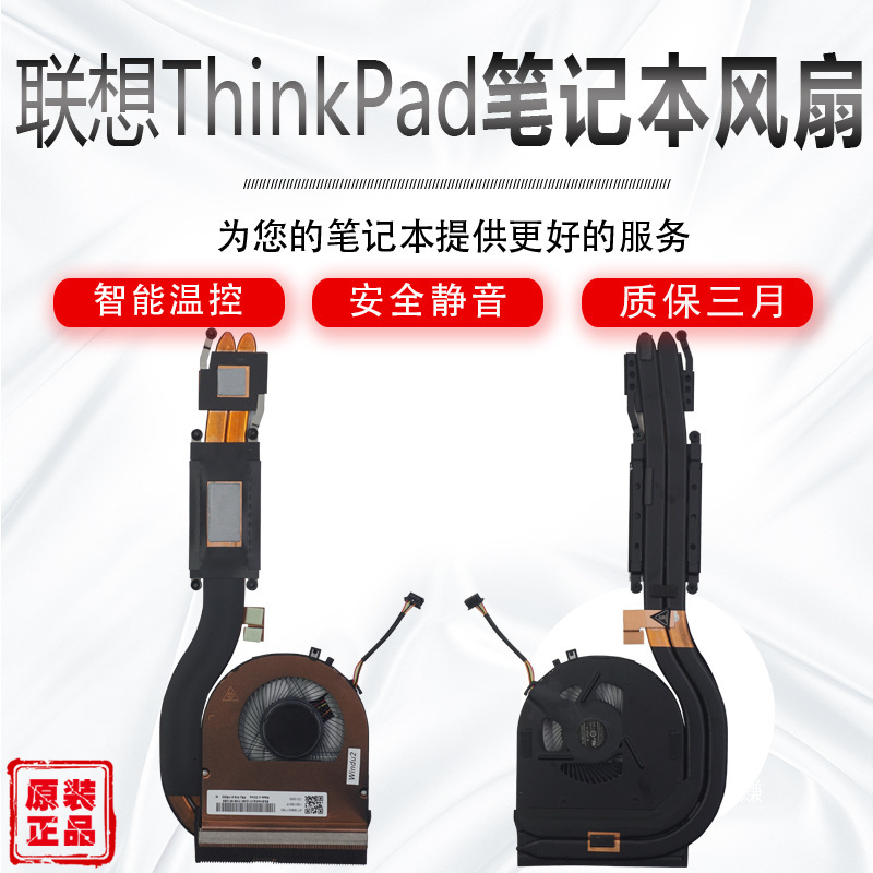 Applicable to new Lenovo ThinkpadT480S fan T480 E480 E580 L480 Radiator Module