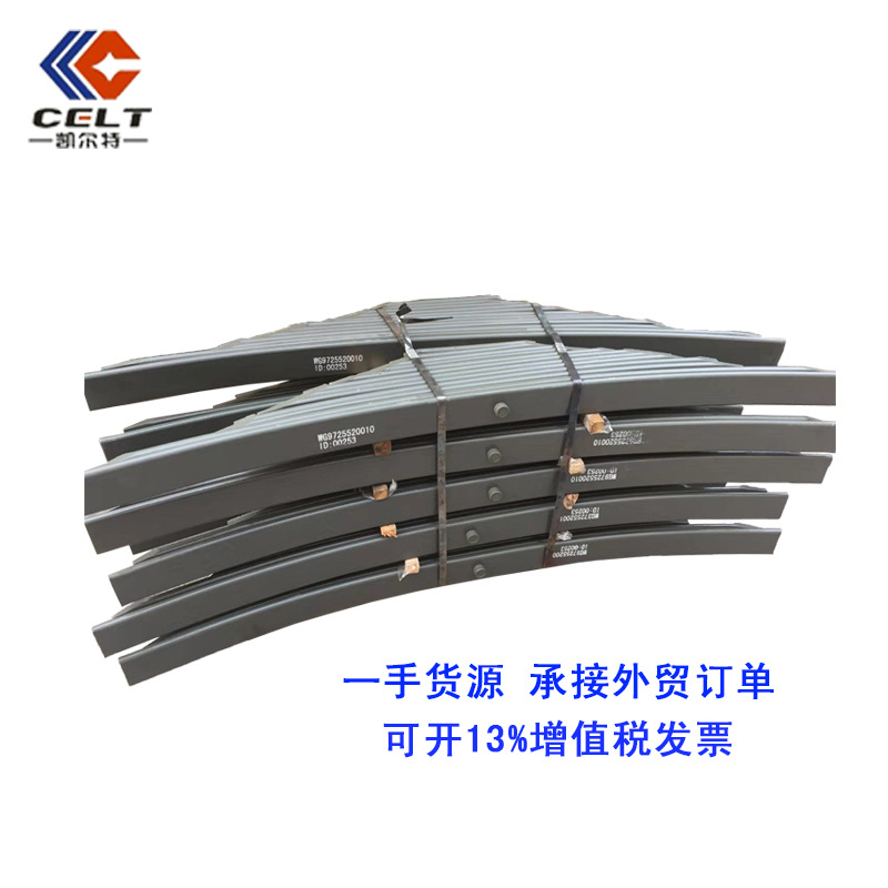 WG9725520010后钢板总成3