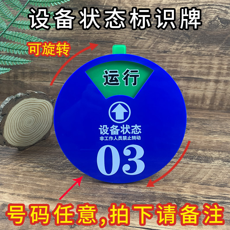 设备状态标识牌磁吸式数字指示牌亚克力机器编码号码旋转牌定制