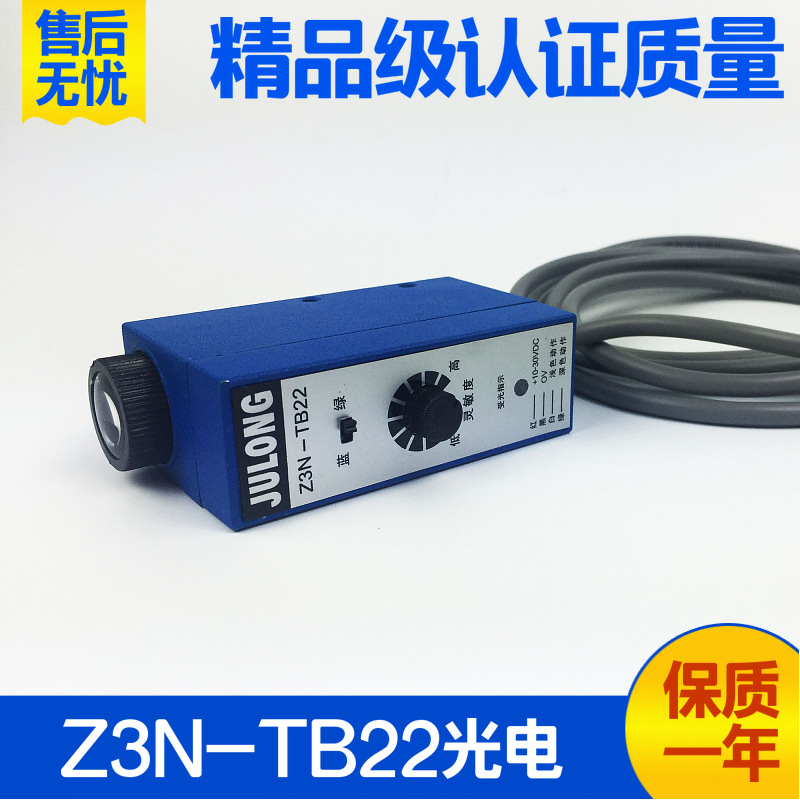 光电眼光电传感器蓝绿光传感器 色标光电眼光电开关纠偏Z3N-TB22