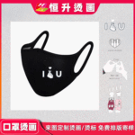 新款口罩烫画图案 卡通烫画情侣口罩眼罩热转印图案加工来图定制