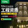 TPK泰然光电别墅酒店灯光设计亮化工程公司景观园林草坪灯洗墙灯