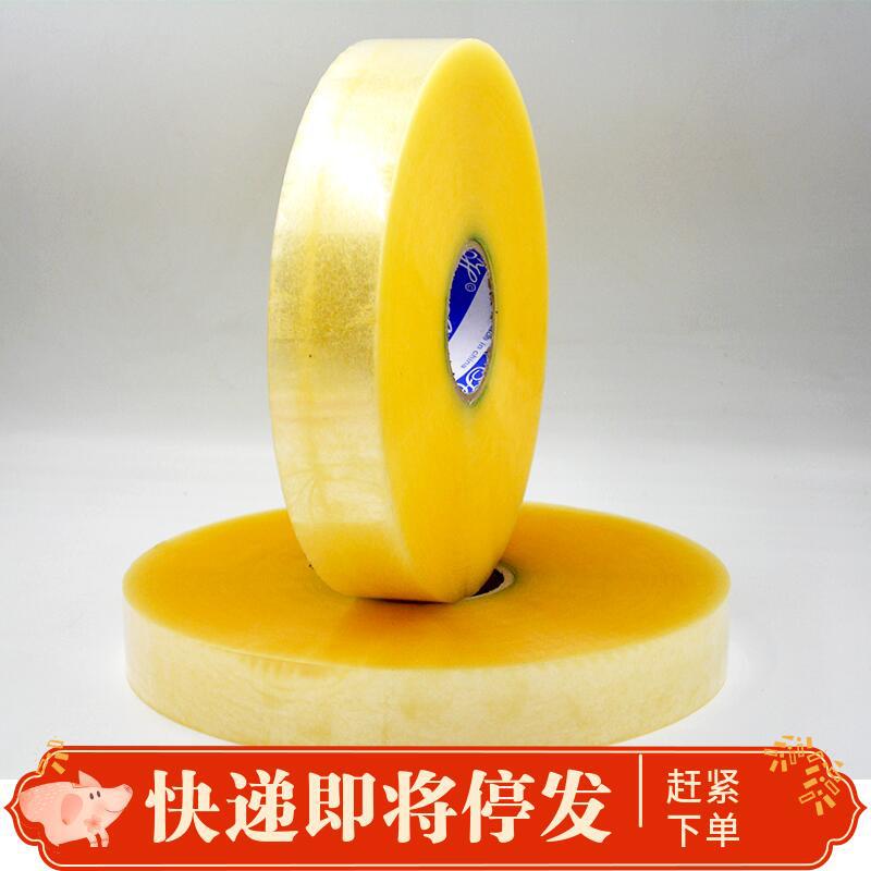 透明胶带大卷机用封箱胶带快递打包胶带4.5cm厚8.5CM打包胶带胶纸