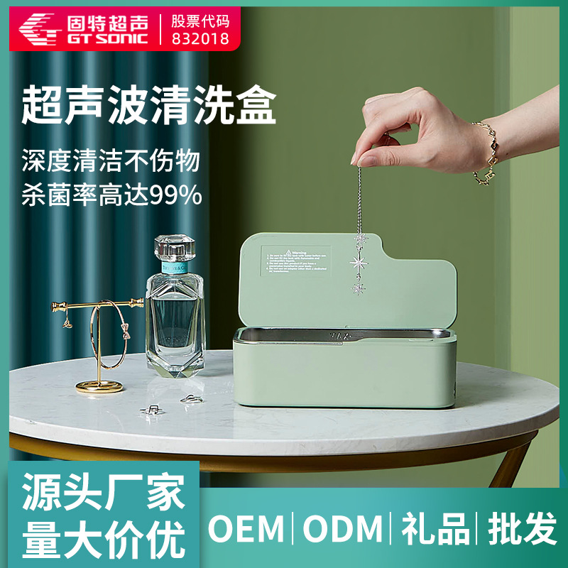 小型超声波清洗机假牙牙套清洗器GT-X1家用超声波清洗机固特超声|ms