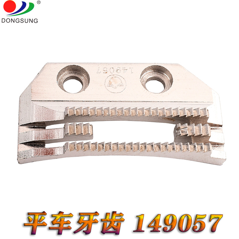 正宗金鸽牌平车 平缝车牙齿 E型牙齿 149057 三排牙 送布牙齿详情图2