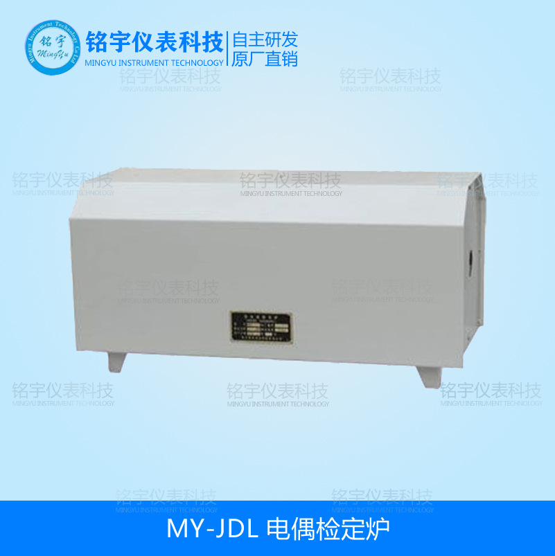 MY-JDL电偶检定炉1