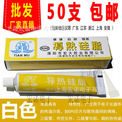 天目導熱矽脂 CPU散熱膏白色環保絕緣不固化發熱元器件用散熱矽脂