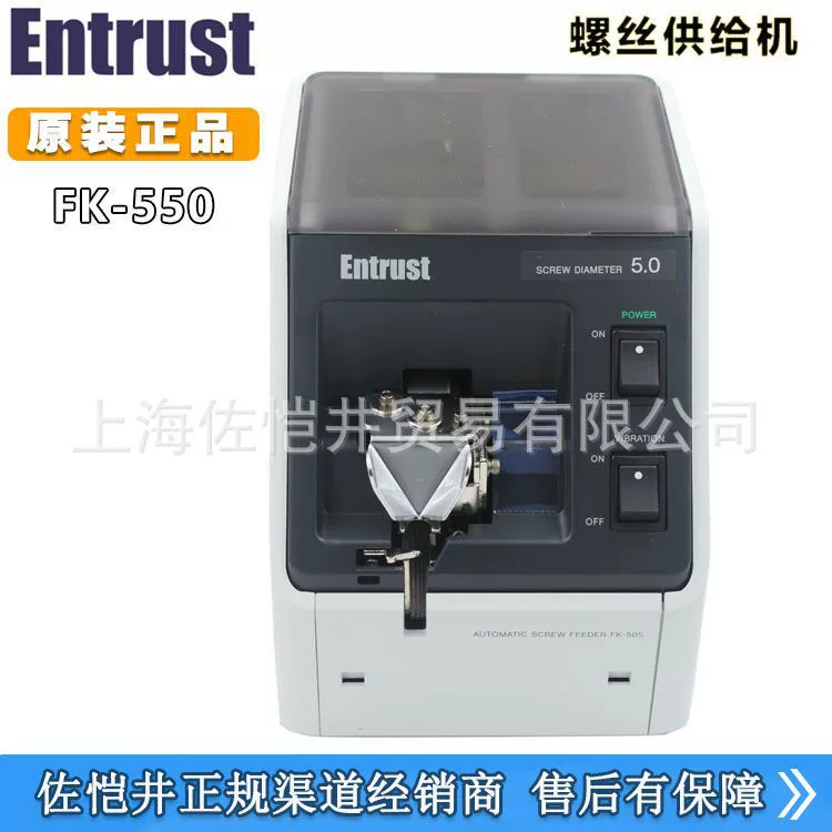 Автоматическая шуруповёрт-машина Entrust FK-530