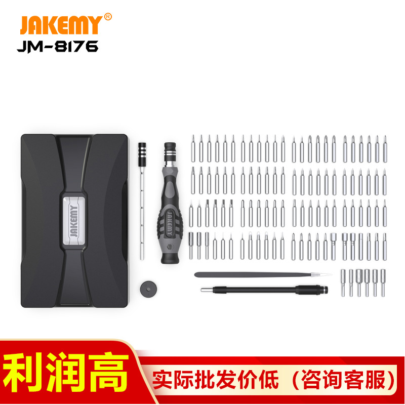 新款106件家用眼镜手机维修工具强磁 精密多种功能螺丝刀批头套装