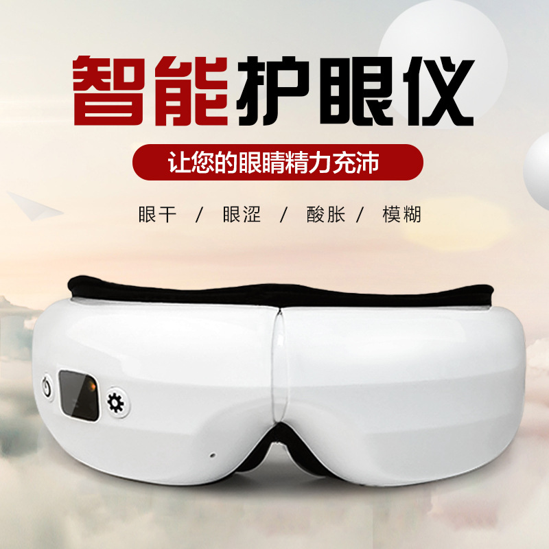 音速护眼仪气压热敷眼保仪厂家直销学生充电眼部按摩仪眼睛按摩器|ms