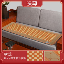 厂家批发玉石沙发垫锗石沙发垫 托玛琳沙发垫远红外线沙发垫