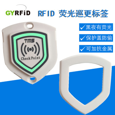 荧光巡更棒  RFID电子标签夜光巡更标签NFC标签保安打卡点标签