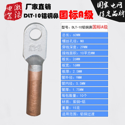 铝铜接线端子DLT铝铜鼻子 线接头 铜铝鼻倒反型DTL