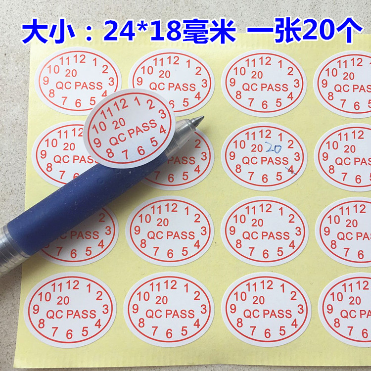 QCPASS出厂日期贴纸月份标签QC质检贴纸年份月份标示贴纸每张40贴