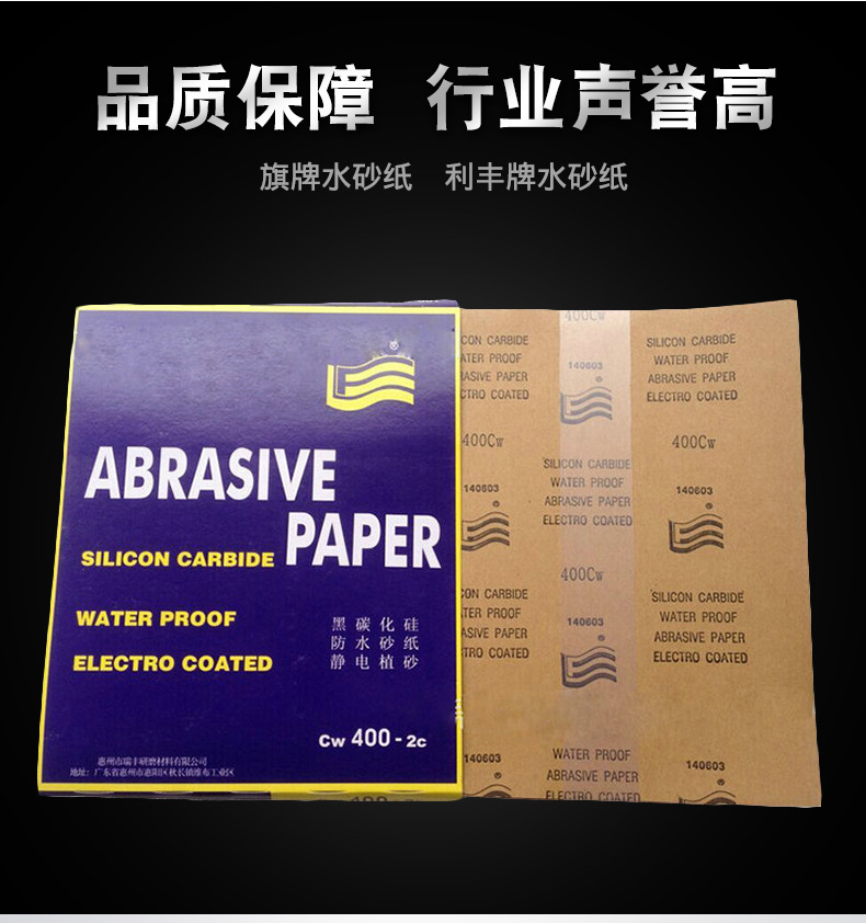 旗牌水砂纸-(1)_07