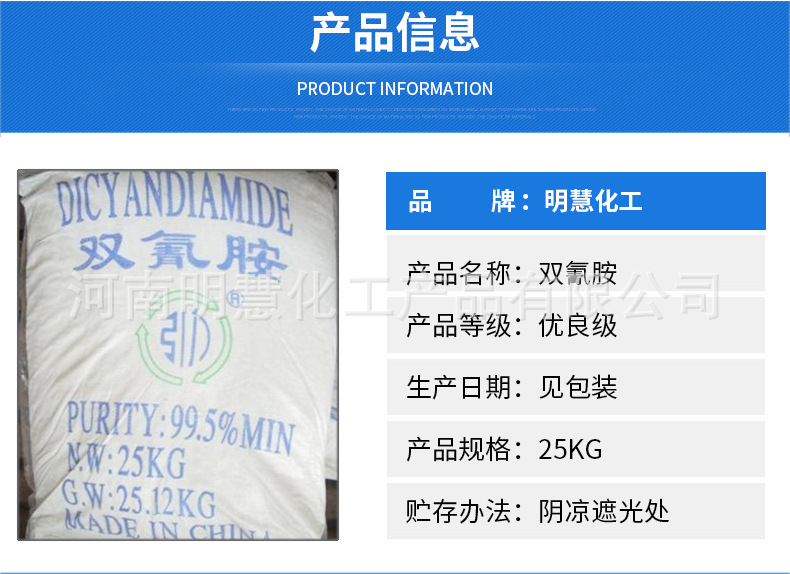 双氰胺_02