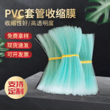 PVC套管拖把木杆收缩膜定制 彩色竹竿膜热缩铁管套包装膜