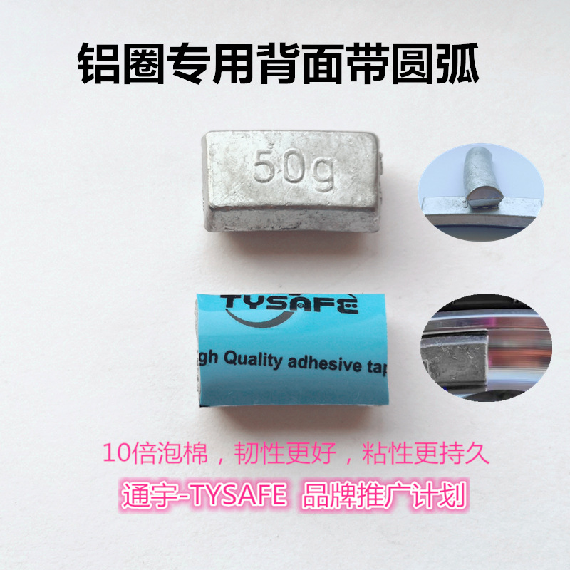 TYSAFE 铅质平衡块 粘贴式铝圈弧形客车