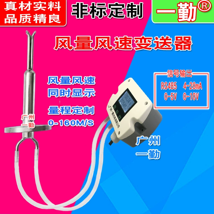 Высокотемпературный передатчик скорости ветра с трубкой Пито с дисплеем, высокотемпературный датчик расхода газа, антиблокировочный расходомер