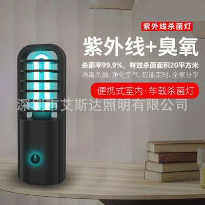 vehicle ozone UV led Germicidal lamp household disinfect UV Demodex indoor Sterilization lamp Mini Small convenient