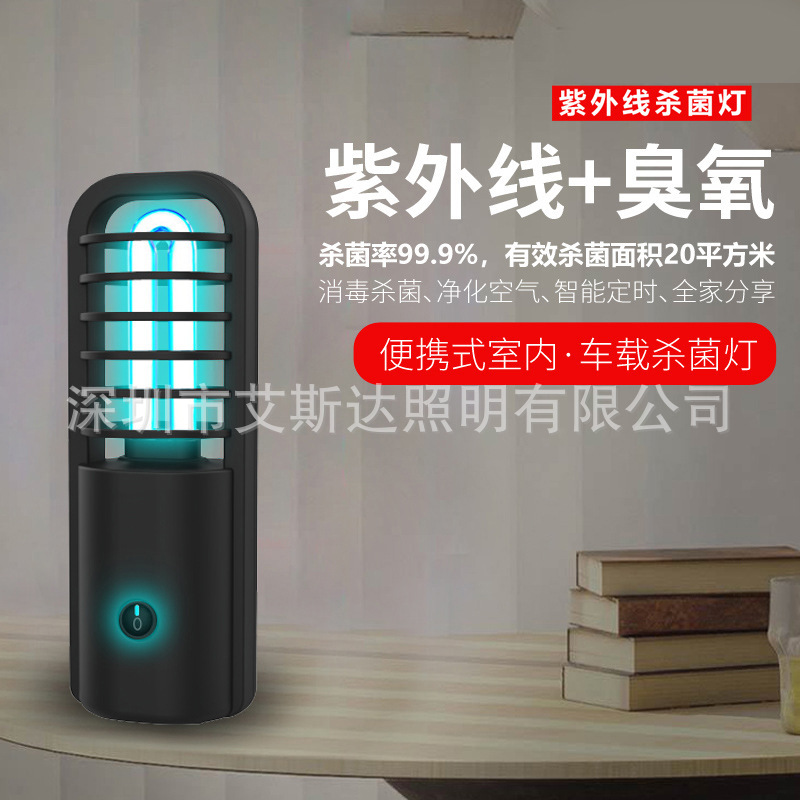 vehicle ozone UV led Germicidal lamp household disinfect UV Demodex indoor Sterilization lamp Mini Small convenient