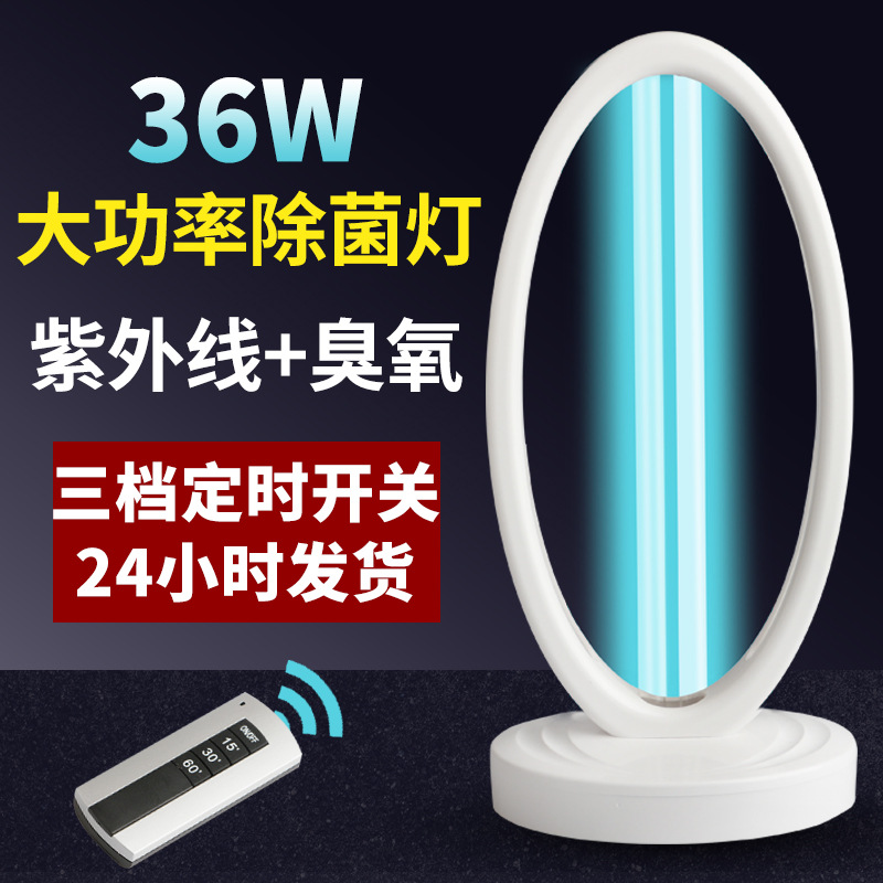 新款紫外线杀菌灯含臭氧36W遥控移动式杀菌除螨消毒台灯厂家直销|ms