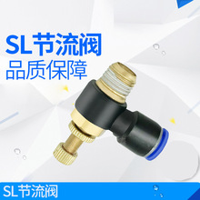 限流阀节气阀SL6-01节流阀SL8-02接头SL4-M5可调SL10-03/SL12-04