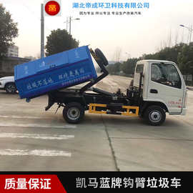 凯马蓝牌2600轴距钩臂垃圾车 4方垃圾箱体收集车 一车多用